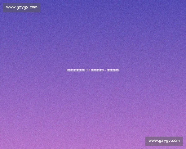 年轻双子星闪耀！海港客场 3-1 河南，李新翔首球 + 莱昂纳多传射建功