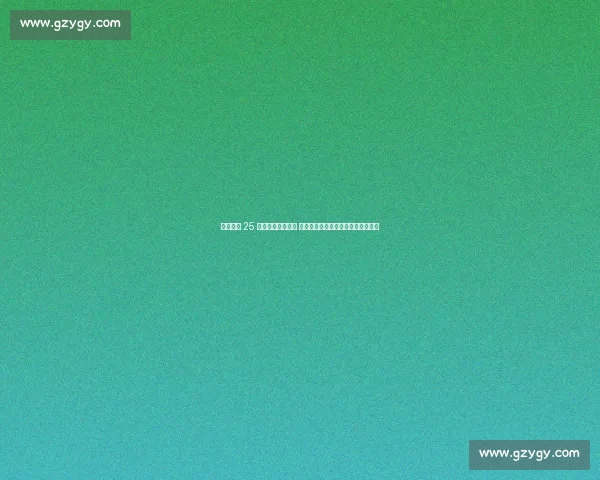 曼联盯上 25 岁尼斯中场布达维 阿尔及利亚铁腰成阿莫林引援新目标