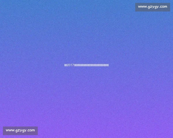 回顾2017中国男篮对阵新西兰经典对决全场录像解析技战术回看